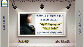 في مستهل برامجها عن مايو الجاري.. عدد من الفعاليات الفنية في مكتبة مصر الجديدة والمستقبل غدا الجمعة