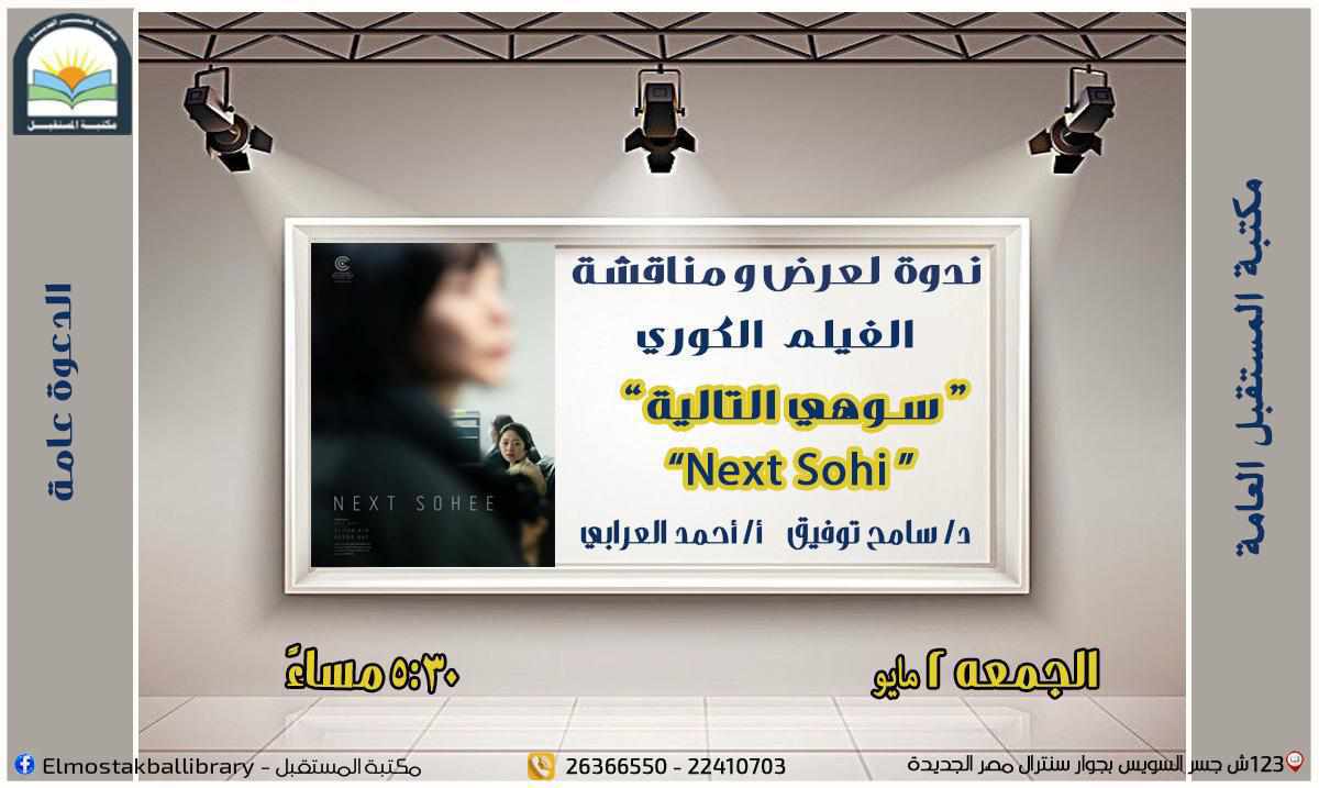 في مستهل برامجها عن مايو الجاري.. عدد من الفعاليات الفنية في مكتبة مصر الجديدة والمستقبل غدا الجمعة