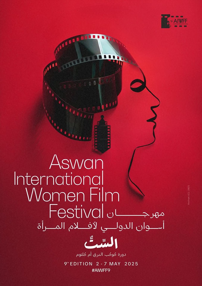 مهرجان أسوان لأفلام المرأة يصدر تقرير صورة المرأة فى السينما العربية ضمن دورته التاسعة
