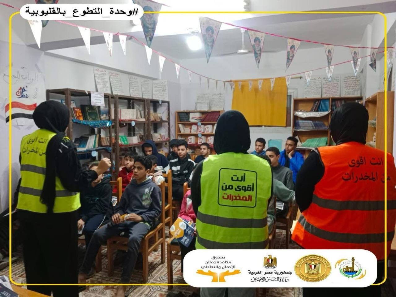قد تكون صورة ‏‏‏٩‏ أشخاص‏ و‏تحتوي على النص '‏#وحدة_ التطوع_ #ردة_التطوع_بالقلبب# بالقليوبية شكُال انتانونی م_لخراه 一四四日 انت اقوىمن من ات المخرات انت اقوى المخدرات صندوق مكافد alleg الإدمان والتعاطي جمهورية مصر العربية والااآالتاننلاهان CE‏'‏‏