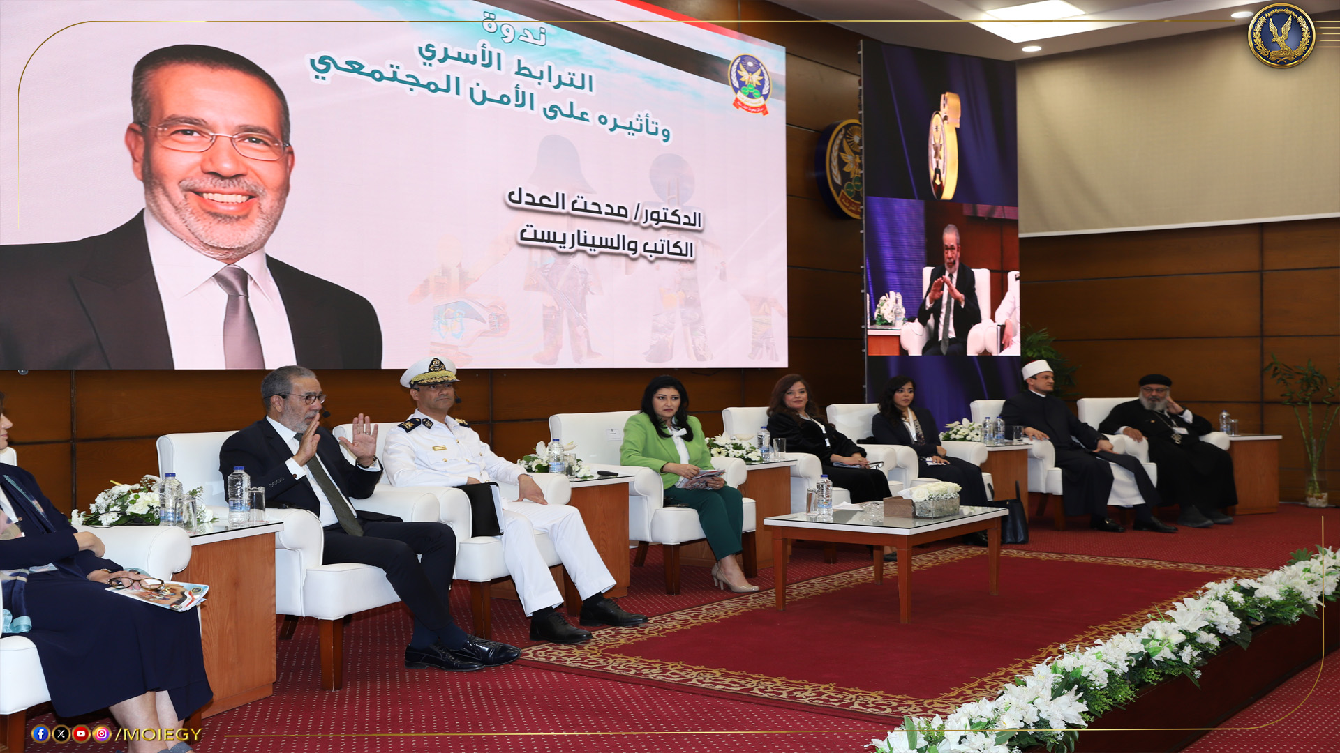 قد تكون صورة ‏‏‏‏٨‏ أشخاص‏، و‏مِنبر‏‏ و‏تحتوي على النص '‏ندوة الترابط الأسري على الأمن المجتمعي وتأثيره A مدحت الدكتور الدكتور/مدحت العدل والسينار الكاتب الكائبوالسيناريس والسيناريست يست /MOIEGY fOOO/MOIEGY‏'‏‏