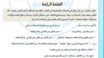 5 أسئلة وأجوبتها للصف الثالث الإعدادي.. لا تفوتها!