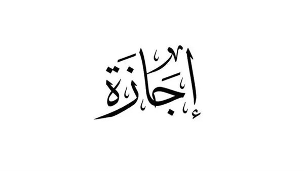 5 أيام متتالية.. تفاصيل إجازة عيد الأضحى لعام 2025 في مصر