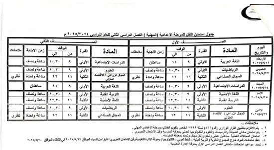 جداول-الامتحانات-(17)