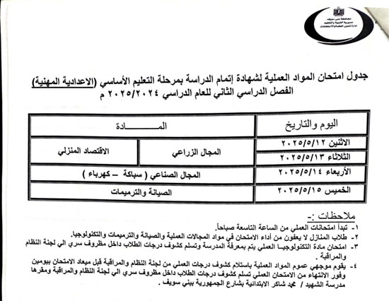 جداول-الامتحانات-(15)