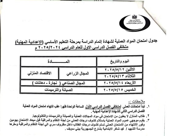 جداول-الامتحانات-(31)