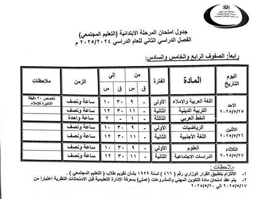 جداول-الامتحانات-(18)