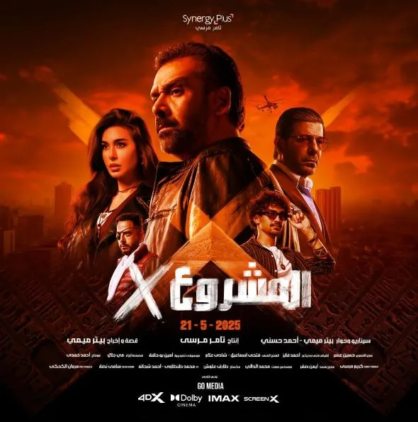 تجاوزت إيراداته 40 مليون جنيه.. فيلم “المشروع X” يستمر في تصدر شباك التذاكر. تجاوزت إيراداته 40 مليون جنيه.. فيلم “المشروع X” يستمر في تصدر شباك التذاكر.
