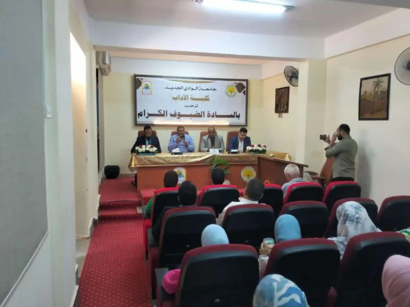 جامعة الوادي الجديد تناقش أزمة العلوم الإنسانية في المجتمعات المعاصرة