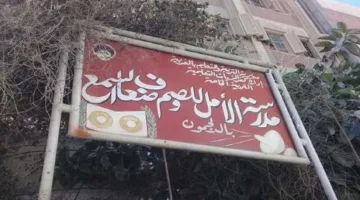 بدء التسجيل لرياض الأطفال والسنة الأولى ابتدائي في مدرسة الصم والبكم بكفر الزيات