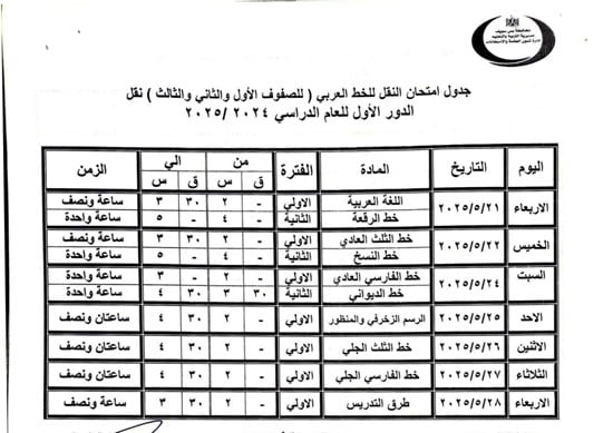 جداول-الامتحانات-(21)