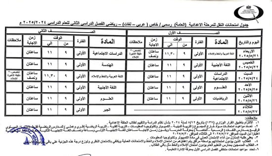 جداول-الامتحانات-(26)