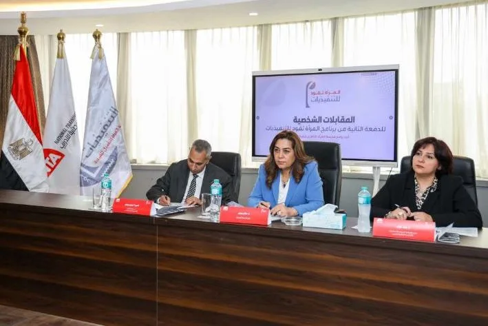 وزيرة التنمية المحلية تساهم في المقابلات الشخصية لبرنامج “المرأة تقود” المخصص للقيادات التنفيذية بالأكاديمية الوطنية للتدريب وزيرة التنمية المحلية تساهم في المقابلات الشخصية لبرنامج “المرأة تقود” المخصص للقيادات التنفيذية بالأكاديمية الوطنية للتدريب