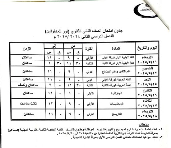 جداول-الامتحانات-(3)