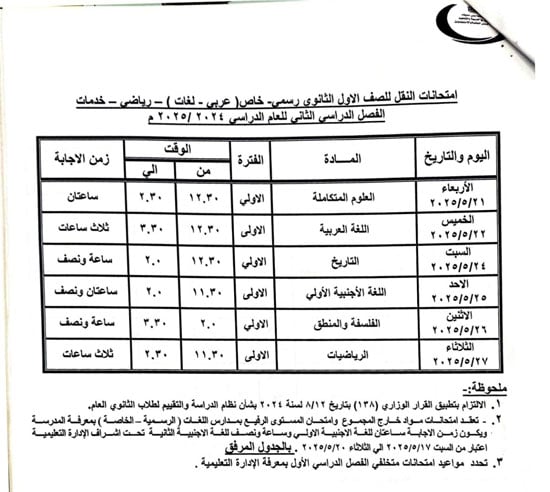 جداول-الامتحانات-(22)