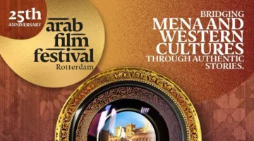 داخل أكبر متحف للهجرة في أوروبا: مهرجان روتردام للفيلم العربي يحيي ذكرى 25 عاماً على تأسيسه