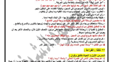 60 سؤالًا مع إجابات في مادة القراءة للصف الثالث الإعدادي