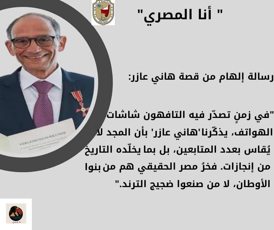 حملة أنا المصري  (8)
