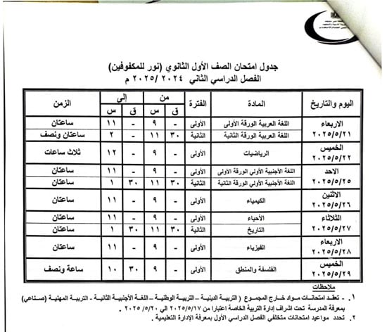 جداول-الامتحانات-(6)
