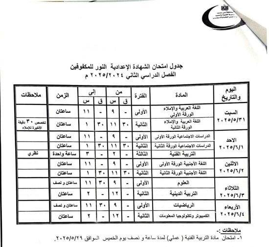 جداول-الامتحانات-(4)