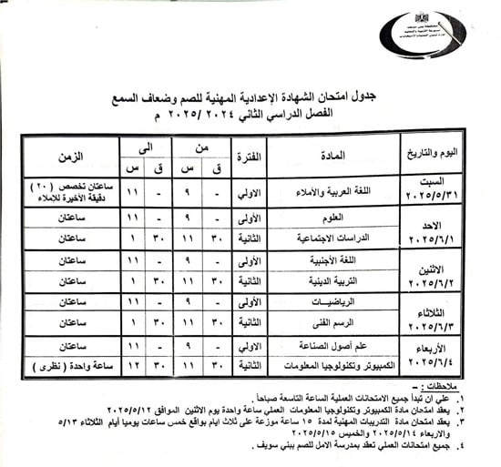جداول-الامتحانات-(10)