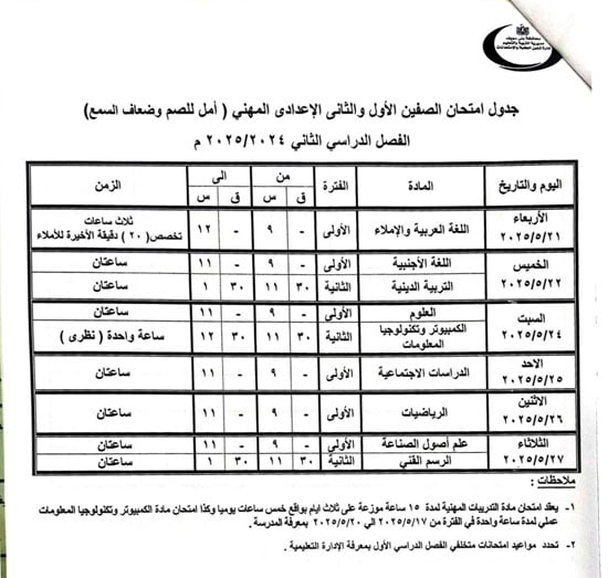جداول-الامتحانات-(9)