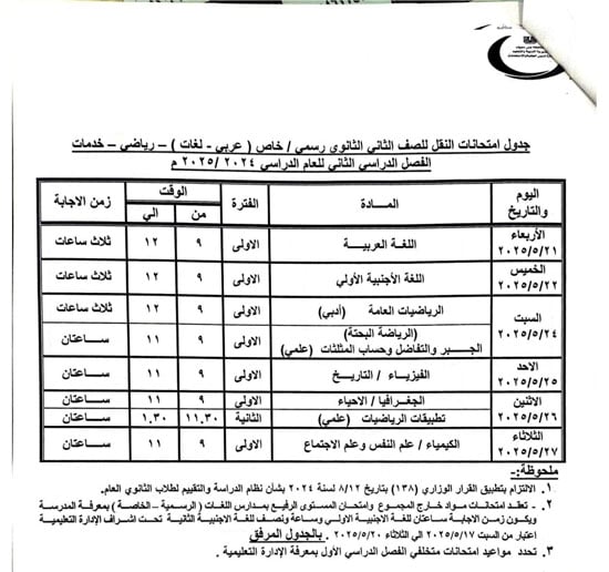 جداول-الامتحانات-(14)