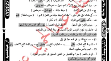 650 سؤالًا وإجابة في قواعد اللغة للصف الثالث الإعدادي