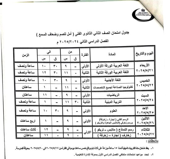 جداول-الامتحانات-(28)