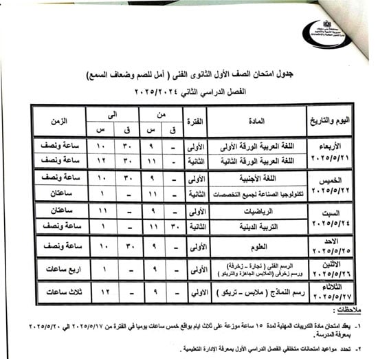 جداول-الامتحانات-(8)