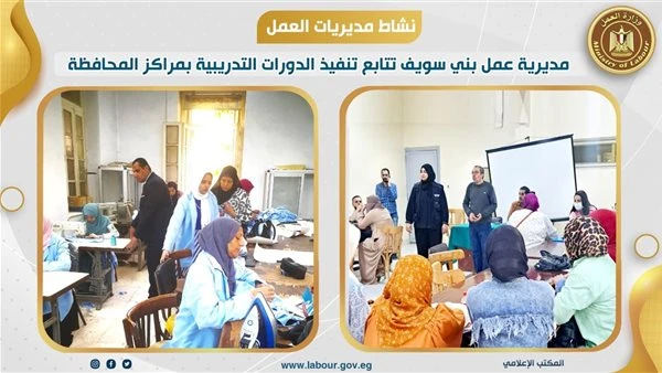 محافظة بني سويف تواصل تنفيذ البرامج التدريبية في المراكز