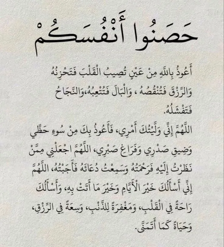 7 أمور لطرد العين والحسد فورا.. أدعية مهمة للمحسود والمعيون