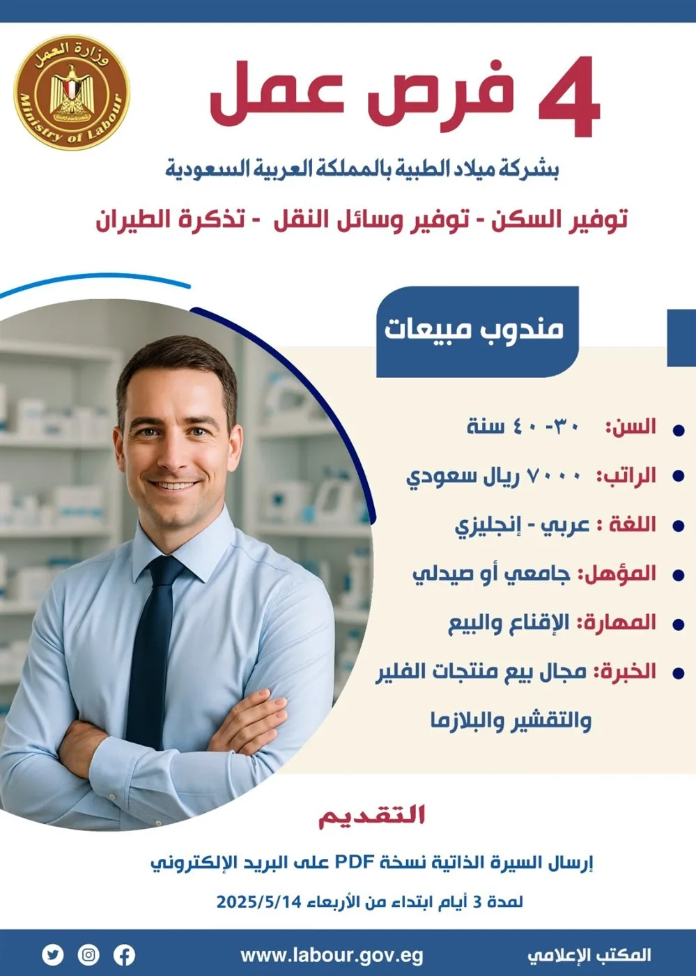 7,000 Riyals: Sales Representative Positions in Saudi Arabia (Details) 7,000 Riyals: Sales Representative Positions in Saudi Arabia (Details)