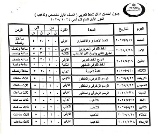 جداول-الامتحانات-(20)