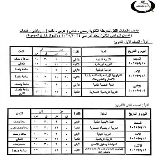 جداول-الامتحانات-(19)