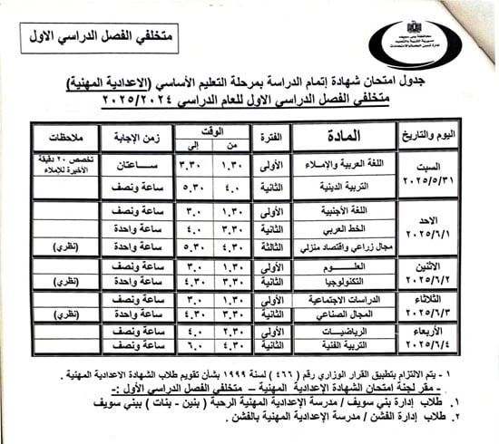 جداول-الامتحانات-(11)