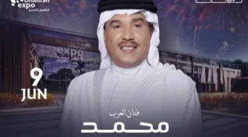 محمد عبده يشارك في حفل في محافظة الشرقية بالمملكة العربية السعودية بداية يونيو القادم