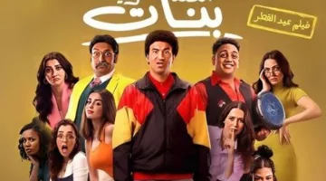 فيلم “الصفا” لثانوية البنات يحقق المركز الثالث في سباق شباك التذاكر.