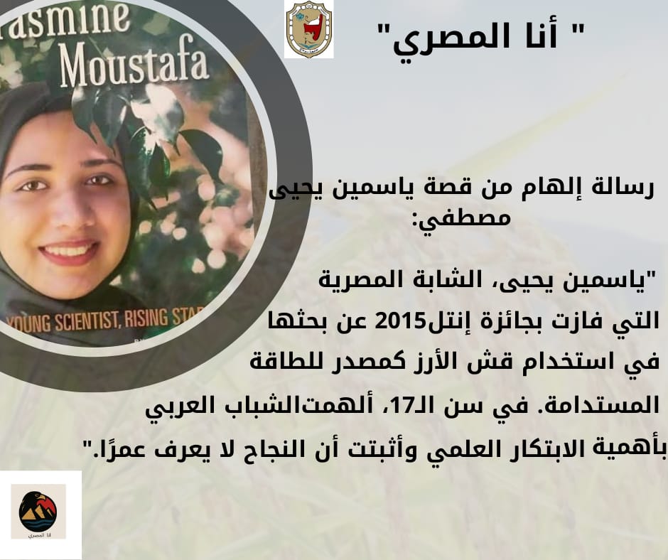 حملة أنا المصري  (11)