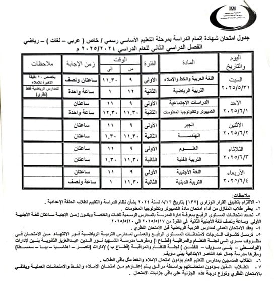 جداول-الامتحانات-(16)