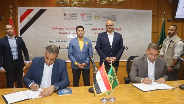 وزير الرياضة ومحافظ القليوبية يشاركان في توقيع اتفاقية لتنظيم الإعلانات في المؤسسات الشبابية وزير الرياضة ومحافظ القليوبية يشاركان في توقيع اتفاقية لتنظيم الإعلانات في المؤسسات الشبابية