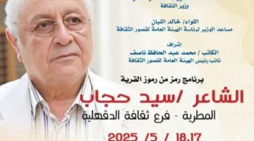 اليوم وغدًا.. قاعات الثقافة تحتفل بسيد حجاب في موطنه الأصلي بالدقهلية