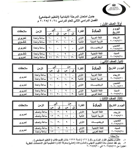 جداول-الامتحانات-(27)