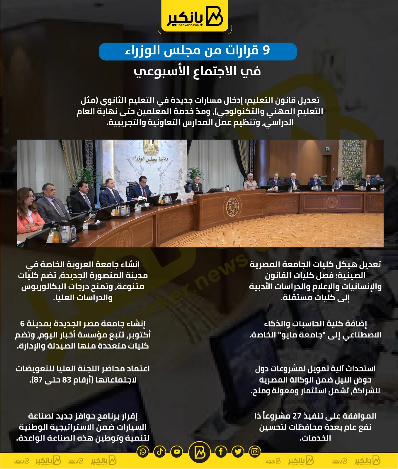 9 قرارات لمجلس الوزراء خلال الاجتماع الأسبوعي | إنفوجراف 9 قرارات لمجلس الوزراء خلال الاجتماع الأسبوعي | إنفوجراف