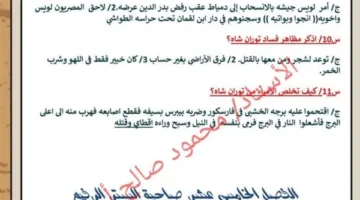 90 سؤالاً مع الإجابات حول منهج الفصل الثاني لقصة “طموح جارية” للصف الثالث الإعدادي.