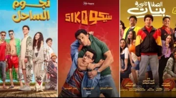 فيلم “الصفا” للبنات لم يشاهده سوى 4 أشخاص في السينما أمس.. وإيرادات “سيكو سيكو” ت nearing 180 مليون جنيه