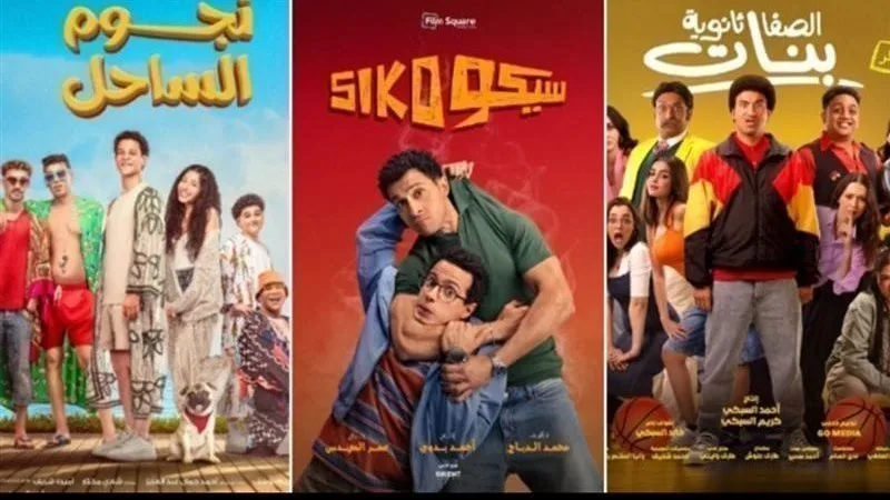 فيلم “الصفا” للبنات لم يشاهده سوى 4 أشخاص في السينما أمس.. وإيرادات “سيكو سيكو” ت nearing 180 مليون جنيه فيلم “الصفا” للبنات لم يشاهده سوى 4 أشخاص في السينما أمس.. وإيرادات “سيكو سيكو” ت nearing 180 مليون جنيه