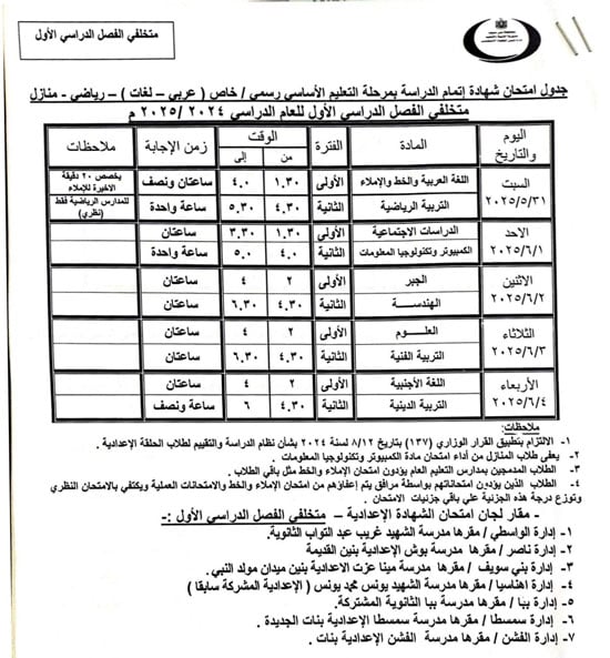 جداول-الامتحانات-(30)