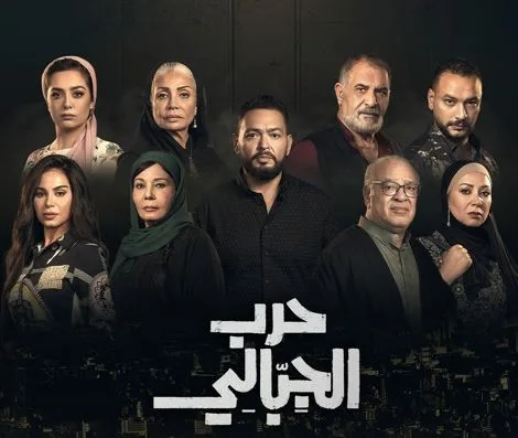 الأحد، بداية عرض مسلسل حرب الجبالي على قناة MBC الأحد، بداية عرض مسلسل حرب الجبالي على قناة MBC