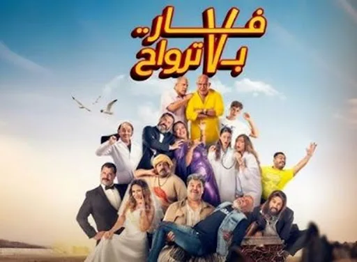 فيلم “فأر بسبع أرواح” يحقق 5 آلاف جنيه في إيرادات شباك التذاكر أمس فيلم “فأر بسبع أرواح” يحقق 5 آلاف جنيه في إيرادات شباك التذاكر أمس